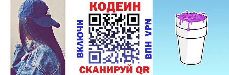 Кодеин напиток Lean (лин) Купить Первоуральск